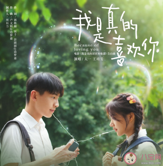 王靖雯《我是真的喜歡你》歌詞是什么 《我是真的喜歡你》完整版歌詞在線聽歌 王靖雯《我是真的喜歡你》歌詞是什么 《我是真的喜歡你》完整版歌詞在線聽歌