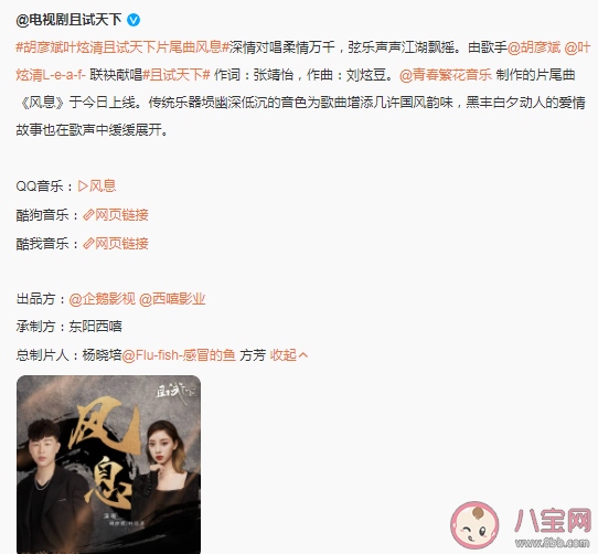 且試天下片尾曲《風(fēng)息》歌詞是什么 《風(fēng)息》歌曲信息介紹