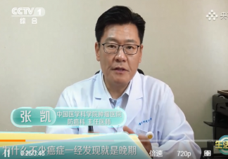 為什么有的癌癥一發現就是晚期 該怎樣預防癌癥