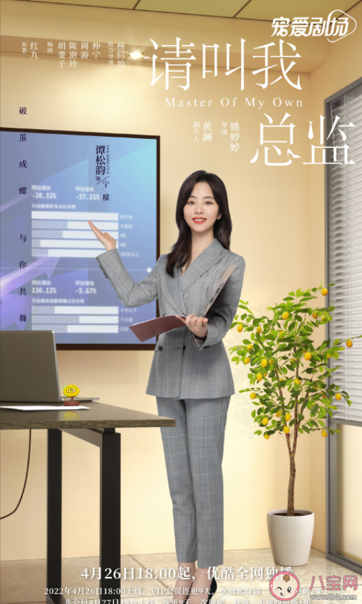 《請叫我總監》講述了什么故事 《請叫我總監》結局是什么