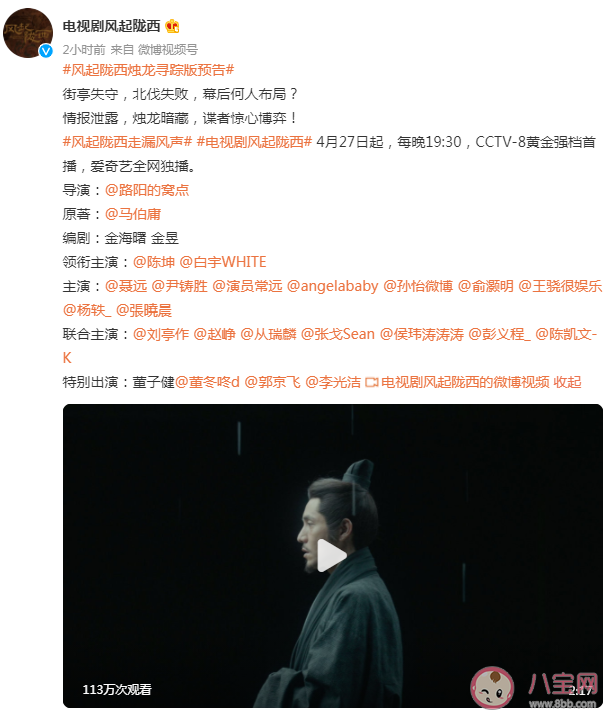 《風(fēng)起隴西》定檔什么時候播出 《風(fēng)起隴西》有哪些看點(diǎn)