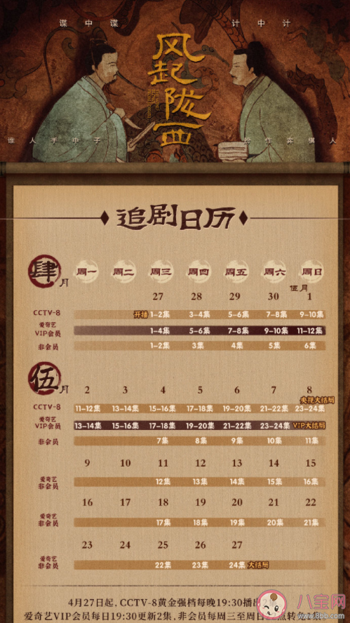 《風起隴西》追劇日歷 《風起隴西》每天更新幾集 《風起隴西》追劇日歷 《風起隴西》每天更新幾集