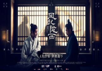 《風(fēng)起隴西》定檔什么時候播出 《風(fēng)起隴西》有哪些看點(diǎn)