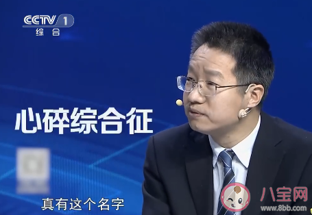 什么是心碎綜合征 怎樣防范心碎綜合征