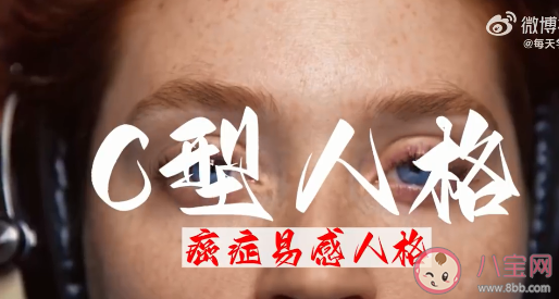 癌癥為什么最喜歡C型人格 什么是C型人格 癌癥為什么最喜歡C型人格 什么是C型人格