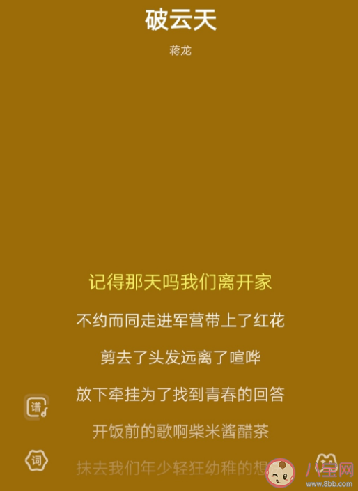 蔣龍《破云天》歌詞是什么 《破云天》完整版歌詞在線試聽 蔣龍《破云天》歌詞是什么 《破云天》完整版歌詞在線試聽