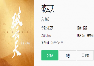 蔣龍《破云天》歌詞是什么 《破云天》完整版歌詞在線試聽