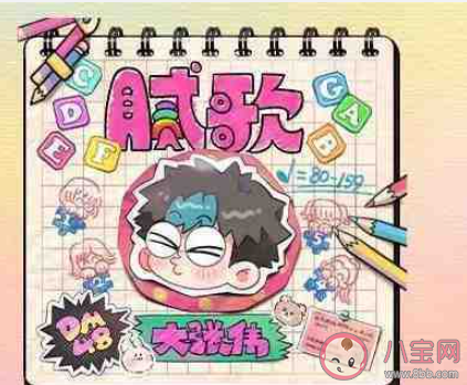 大張偉《膩歌》歌詞是什么 《膩歌》完整版歌詞在線聽歌 大張偉《膩歌》歌詞是什么 《膩歌》完整版歌詞在線聽歌