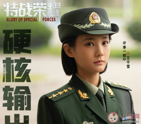 《特戰榮耀》艾千雪什么時候回來 艾千雪在部隊是什么級別 《特戰榮耀》艾千雪什么時候回來 艾千雪在部隊是什么級別