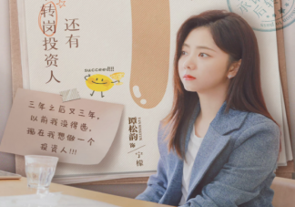 《請叫我總監》改編自什么小說 《請叫我總監》講了什么故事