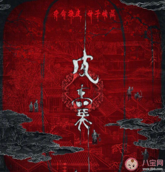 電影《皮囊》講的是什么故事 《皮囊》劇情內容是怎樣的