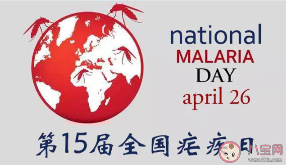 2022全國瘧疾日主題是什么 瘧疾的預防措施