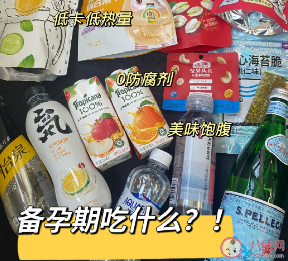 女性備孕期是否能喝飲料 備孕期間不能吃什么