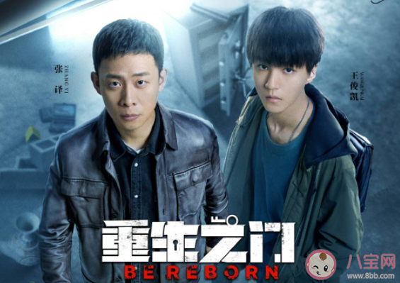 《重生之門》追劇日歷 《重生之門》更新時間表 《重生之門》追劇日歷 《重生之門》更新時間表