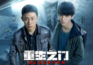 《重生之門》追劇日歷 《重生之門》更新時(shí)間表