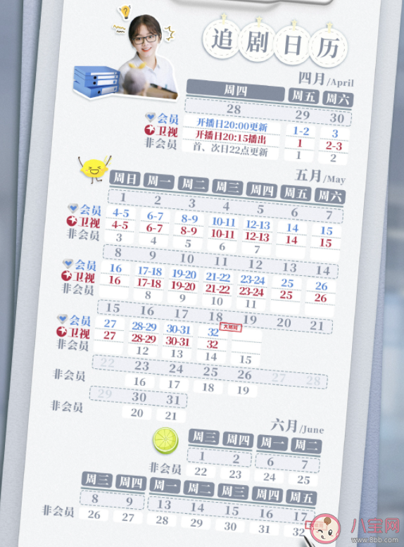 《請叫我總監(jiān)》追劇日歷 《請叫我總監(jiān)》追劇時間表 《請叫我總監(jiān)》追劇日歷 《請叫我總監(jiān)》追劇時間表