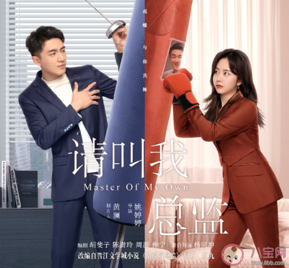 《請叫我總監(jiān)》追劇日歷 《請叫我總監(jiān)》追劇時間表 《請叫我總監(jiān)》追劇日歷 《請叫我總監(jiān)》追劇時間表