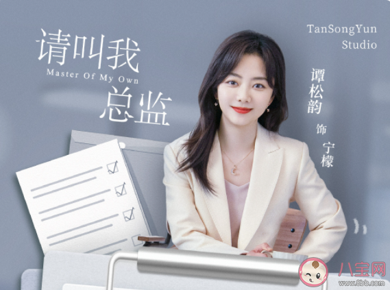 《請叫我總監(jiān)》追劇日歷 《請叫我總監(jiān)》追劇時間表 《請叫我總監(jiān)》追劇日歷 《請叫我總監(jiān)》追劇時間表