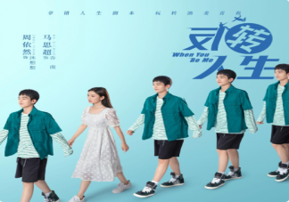 《反轉人生》根據什么小說改編的 《反轉人生》結局是什么