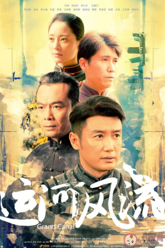 《運河風流》有原型人物嗎 到底是指哪條運河 《運河風流》有原型人物嗎 到底是指哪條運河