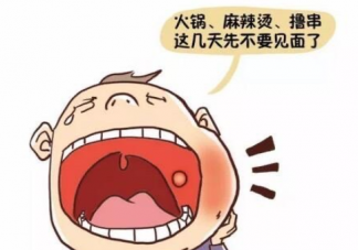 如何快速緩解口腔潰瘍 嘴巴口腔潰瘍了該怎么辦