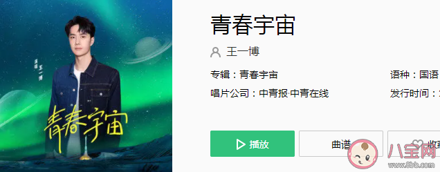 王一博新歌《青春宇宙》歌詞是什么 《青春宇宙》完整版歌詞在線試聽 王一博新歌《青春宇宙》歌詞是什么 《青春宇宙》完整版歌詞在線試聽