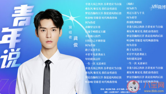 龔俊新歌《青年說》歌詞是什么 《青年說》完整版歌詞在線聽歌 龔俊新歌《青年說》歌詞是什么 《青年說》完整版歌詞在線聽歌