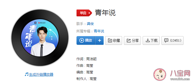 龔俊新歌《青年說》歌詞是什么 《青年說》完整版歌詞在線試聽 龔俊新歌《青年說》歌詞是什么 《青年說》完整版歌詞在線試聽