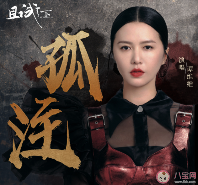 譚維維《孤注》歌詞是什么 《孤注》完整版歌詞在線聽歌