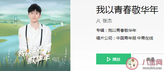 張杰新歌《我以青春敬華年》歌詞是什么 《我以青春敬華年》完整版歌詞內(nèi)容 張杰新歌《我以青春敬華年》歌詞是什么 《我以青春敬華年》完整版歌詞內(nèi)容