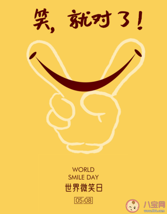 2022世界微笑日朋友圈配圖文字 世界微笑日正能量語錄句子