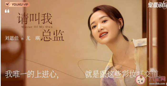 《請叫我總監》尤琪結局是什么 《請叫我總監》各人物結局是什么 《請叫我總監》尤琪結局是什么 《請叫我總監》各人物結局是什么