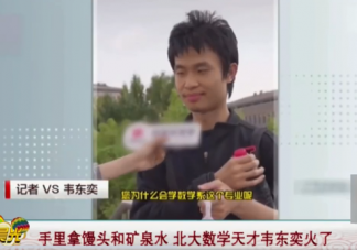 韋東奕為什么被稱為韋神 韋東奕到底有多厲害