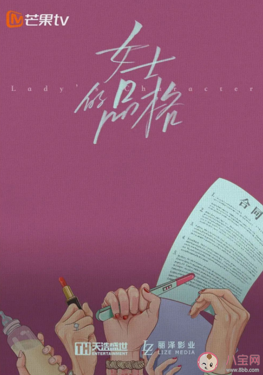 《女士的品格》講述了什么故事 該劇和《女士的法則》有什么關系 《女士的品格》講述了什么故事 該劇和《女士的法則》有什么關系