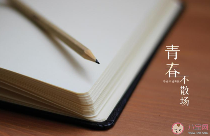 給2022畢業生的祝福短信句子 2022畢業季祝福語說說大全 給2022畢業生的祝福短信句子 2022畢業季祝福語說說大全