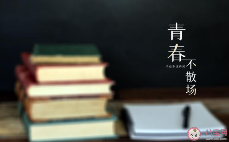 給2022畢業生的祝福短信句子 2022畢業季祝福語說說大全 給2022畢業生的祝福短信句子 2022畢業季祝福語說說大全