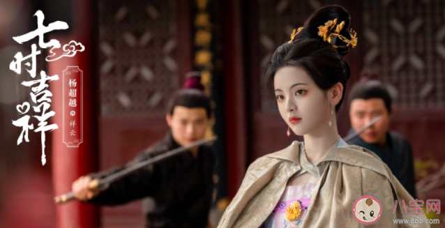 《七時吉祥》每一世講的是什么故事 《七時吉祥》大結局是什么