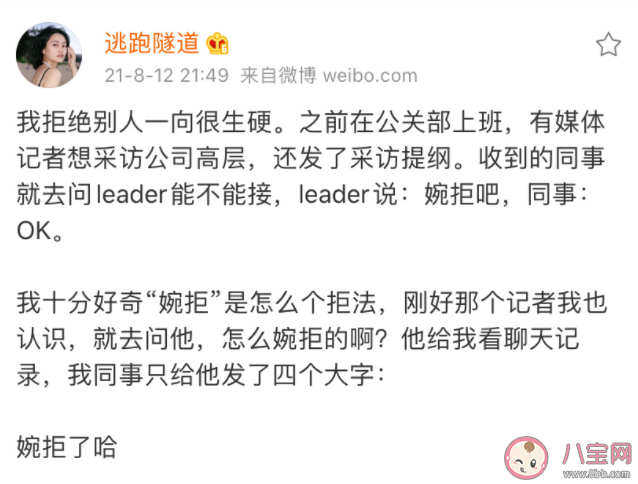 婉拒了哈是什么梗 該如何婉拒別人