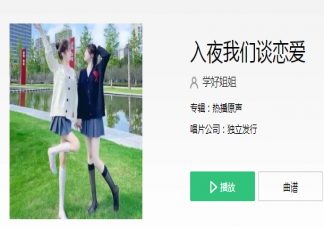 入夜我們談戀愛心里花兒開是什么歌 《入夜我們談戀愛》完整版歌詞在線聽歌