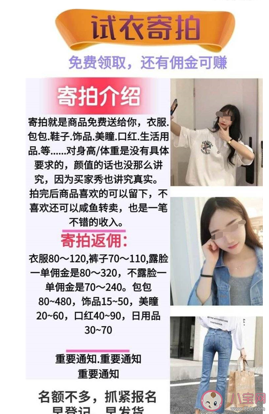 試衣員兼職靠譜嗎 如何預防被詐騙 試衣員兼職靠譜嗎 如何預防被詐騙