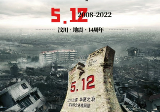 又是一年512的朋友圈說說句子 又是一年512緬懷文案朋友圈