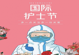 2022國際護士節高質量文案句子 護士節祝福語朋友圈文案說說