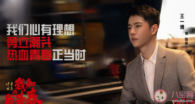 《我和我的青春》三個(gè)篇章分別講的什么 《我和我的青春》主演是誰(shuí)