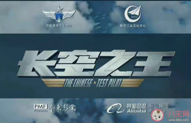 電影《長空之王》講的是什么故事 《長空之王》什么時候上映