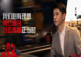 《我和我的青春》三個篇章分別講的什么 《我和我的青春》主演是誰