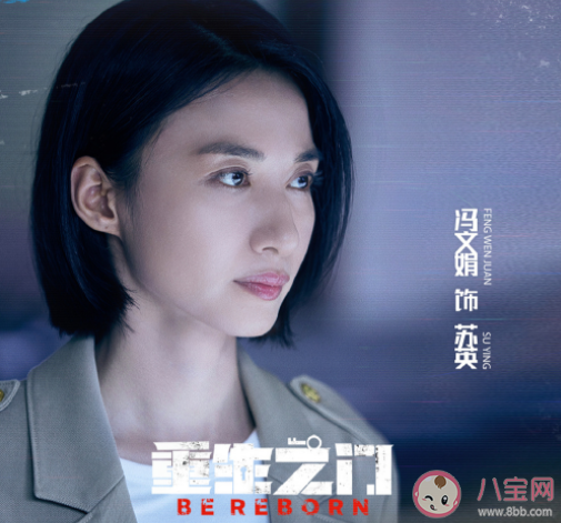 《重生之門(mén)》蘇英這個(gè)角色有必要嗎 蘇英為什么不討喜