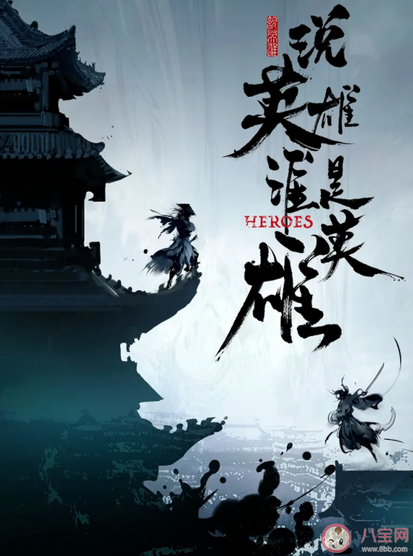 《說英雄誰是英雄》什么時候播出 該劇有哪些看點