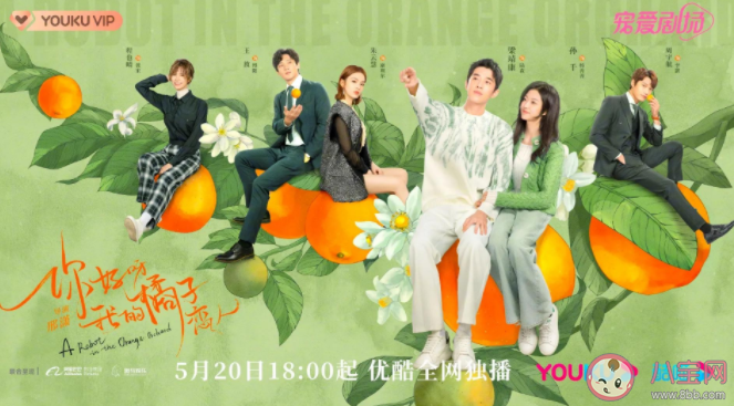 《你好呀我的橘子戀人》講述了什么故事 這部劇是根據(jù)小說改編的嗎