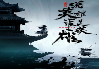 《說英雄誰是英雄》什么時候播出 該劇有哪些看點