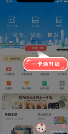 北京一卡通升級指南來了 北京一卡通有什么用 北京一卡通升級指南來了 北京一卡通有什么用
